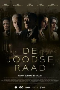 Еврейский совет